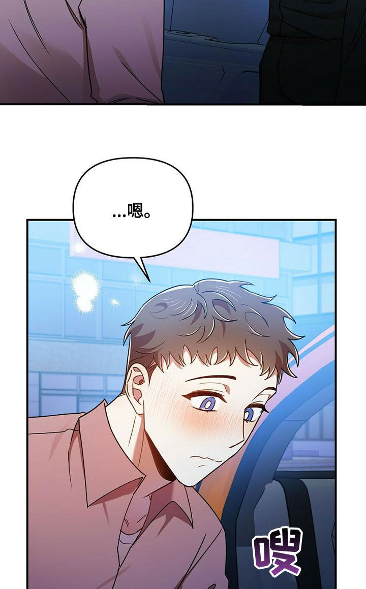 《拥抱式爱情》第72章说了没有！ 第18页