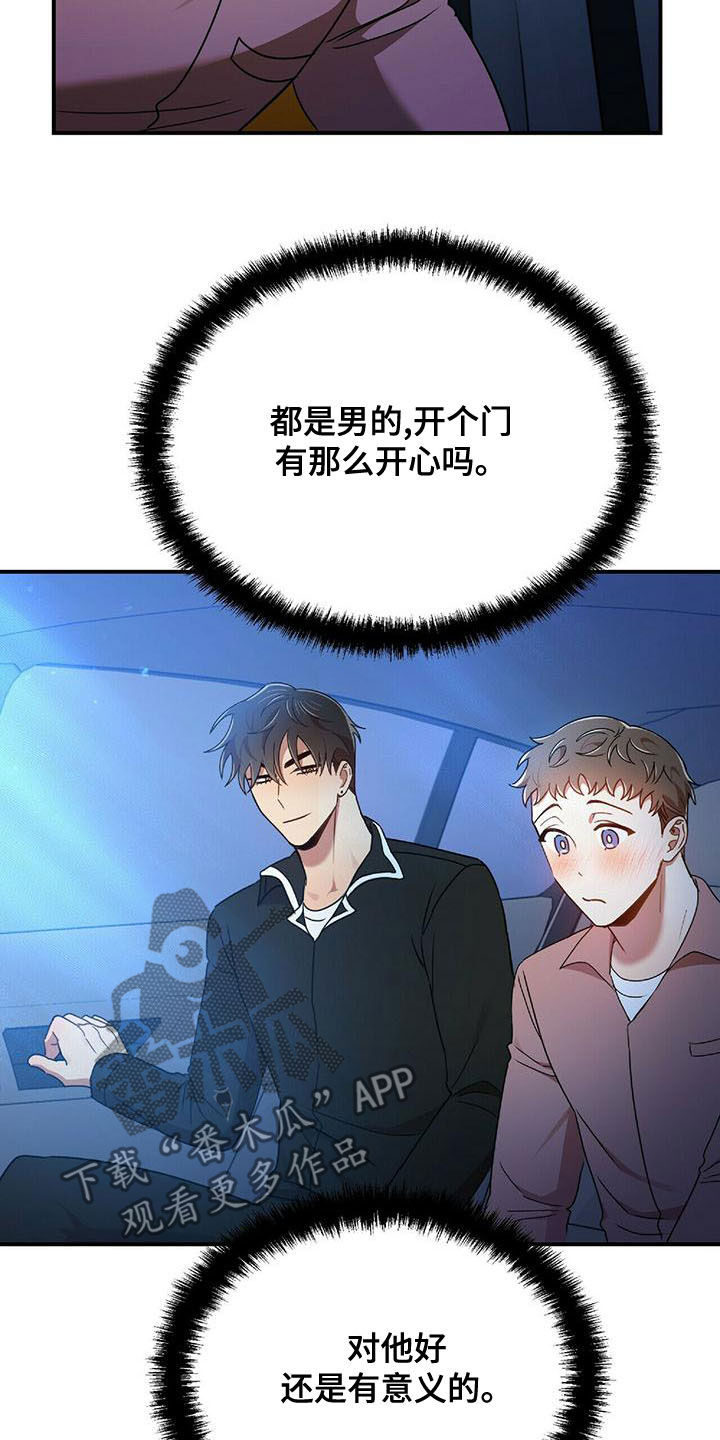 《拥抱式爱情》第72章说了没有！ 第19页