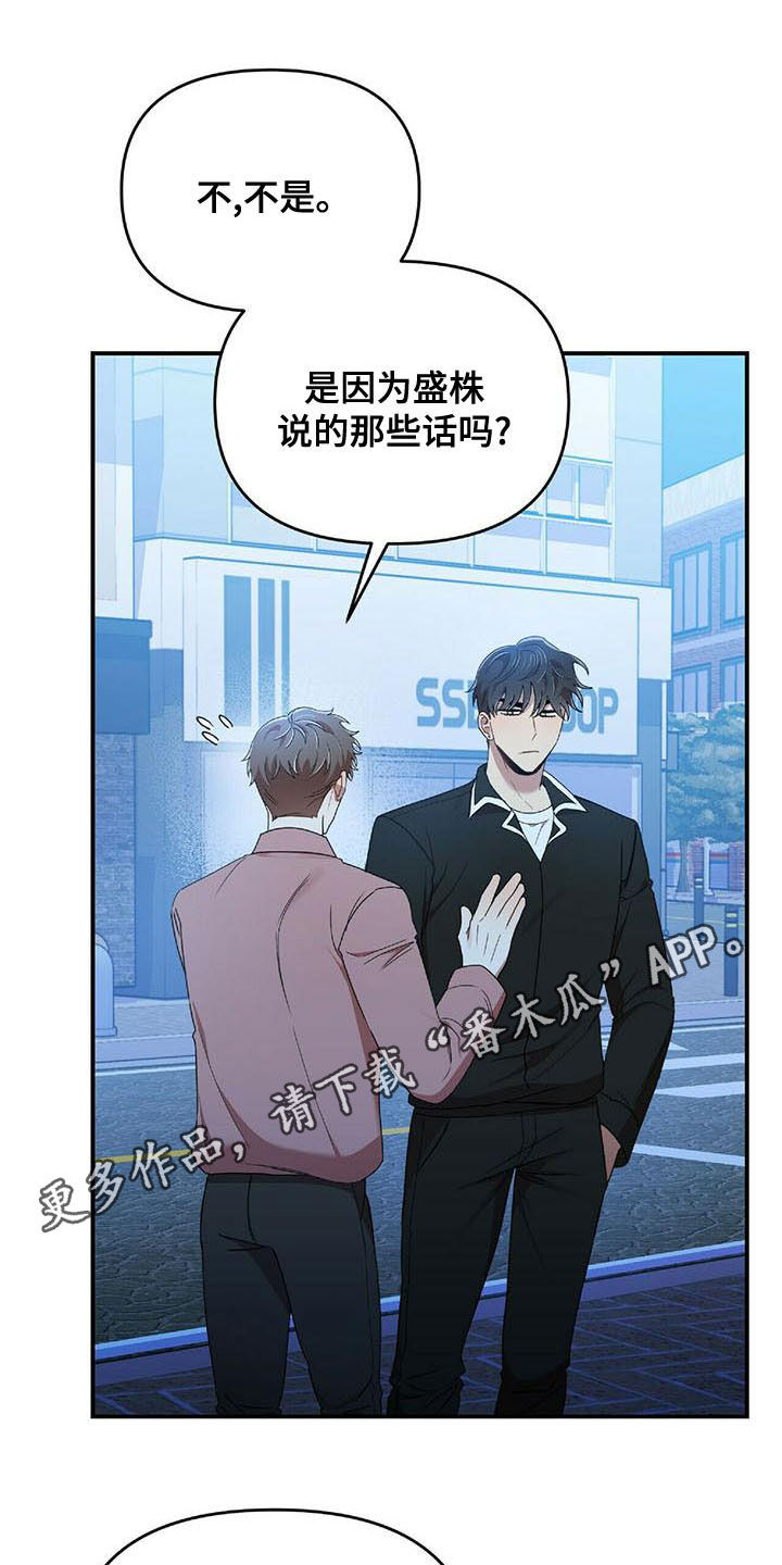 《拥抱式爱情》第72章说了没有！ 第1页