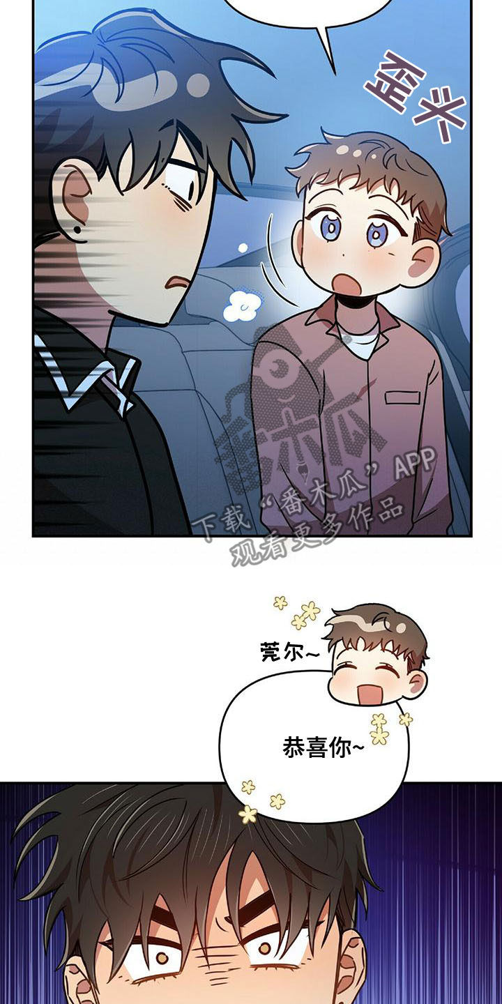 《拥抱式爱情》第72章说了没有！ 第22页