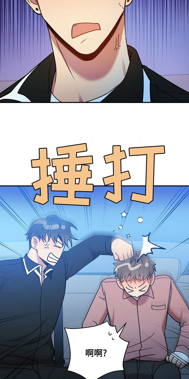 《拥抱式爱情》第72章说了没有！ 第23页