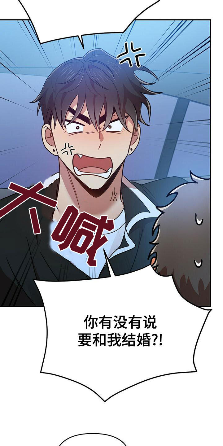 《拥抱式爱情》第72章说了没有！ 第25页