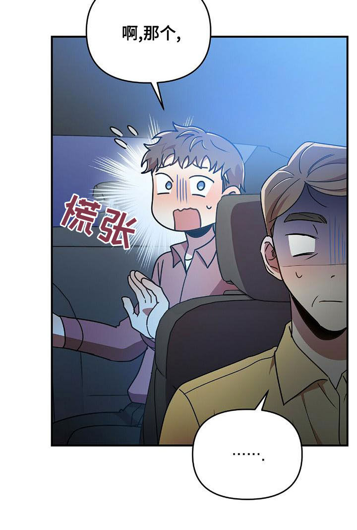 《拥抱式爱情》第72章说了没有！ 第26页