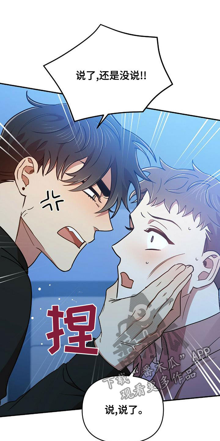 《拥抱式爱情》第72章说了没有！ 第27页