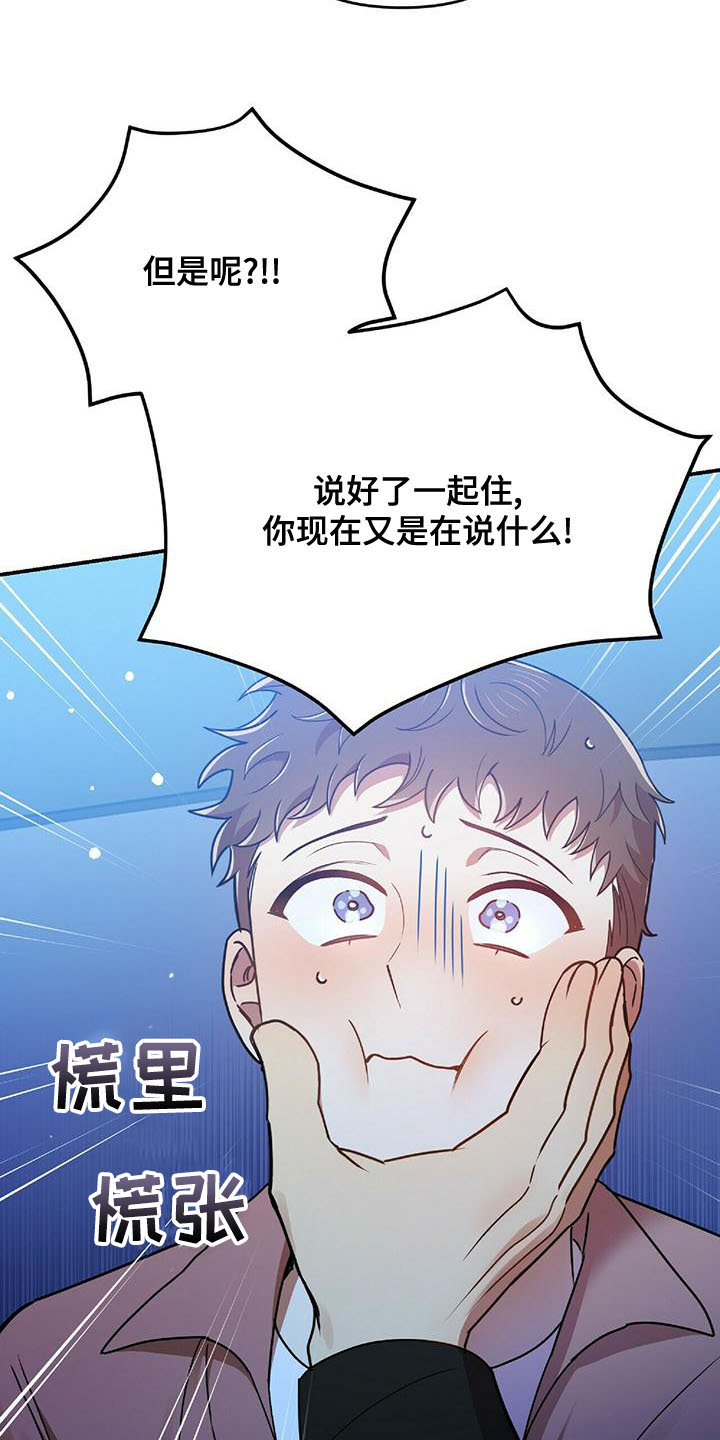 《拥抱式爱情》第72章说了没有！ 第28页