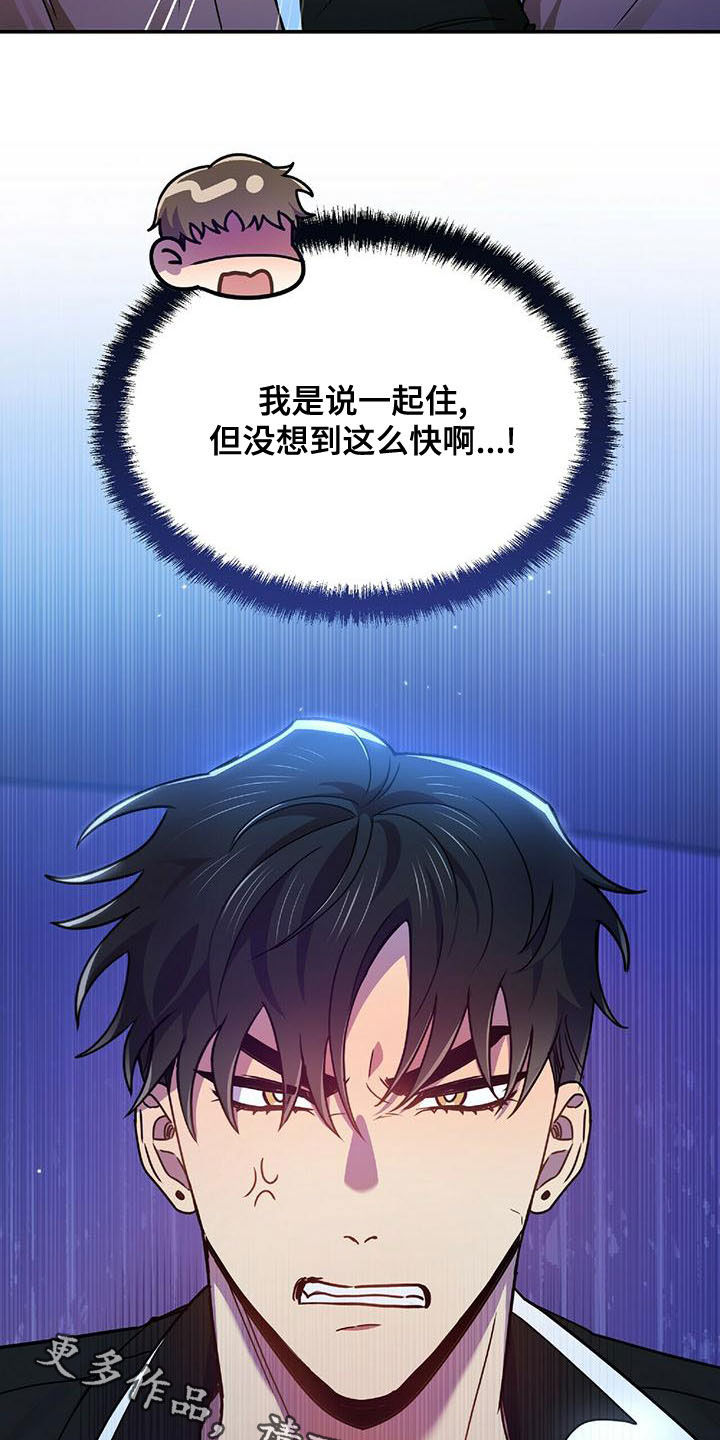 《拥抱式爱情》第72章说了没有！ 第29页
