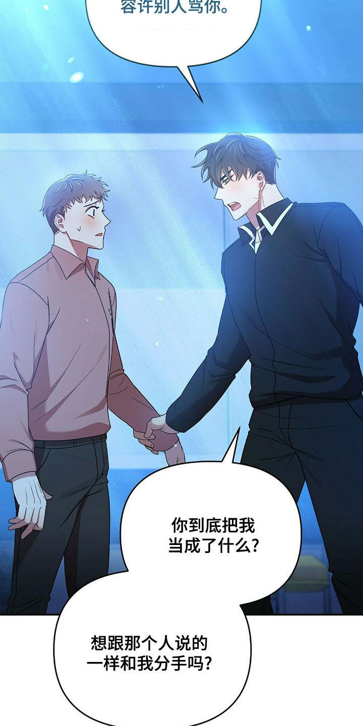 《拥抱式爱情》第72章说了没有！ 第4页