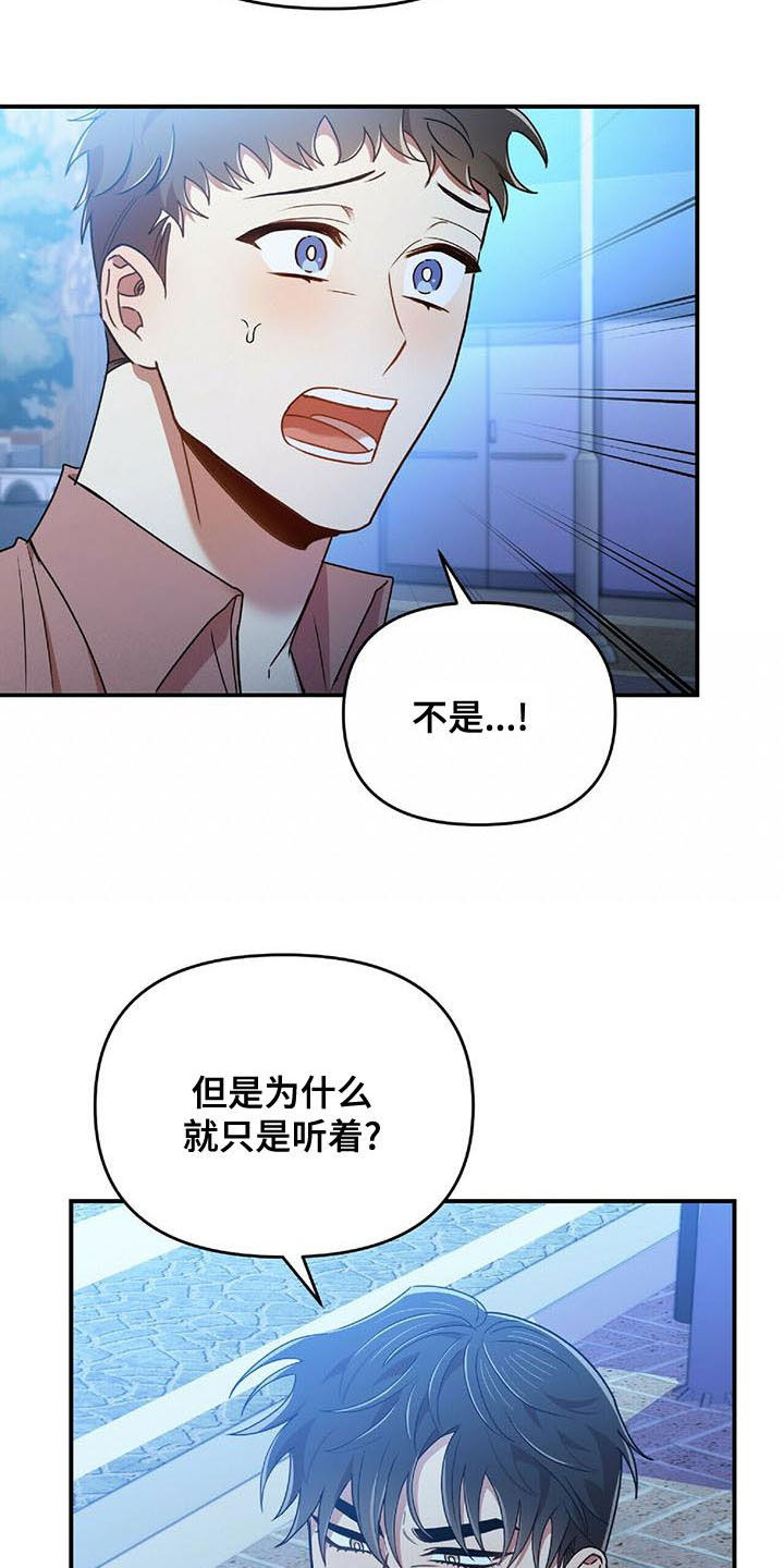 《拥抱式爱情》第72章说了没有！ 第5页