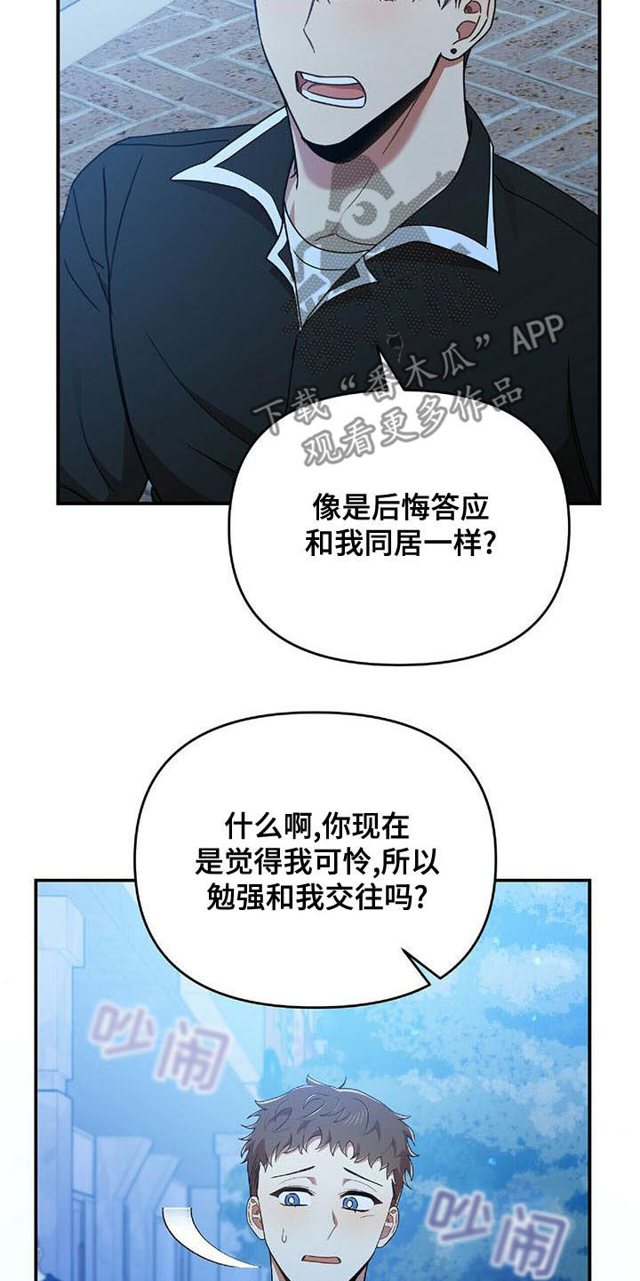 《拥抱式爱情》第72章说了没有！ 第6页
