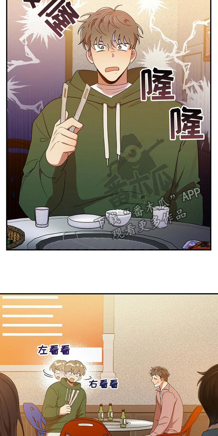 《拥抱式爱情》第70章你得负责 第17页