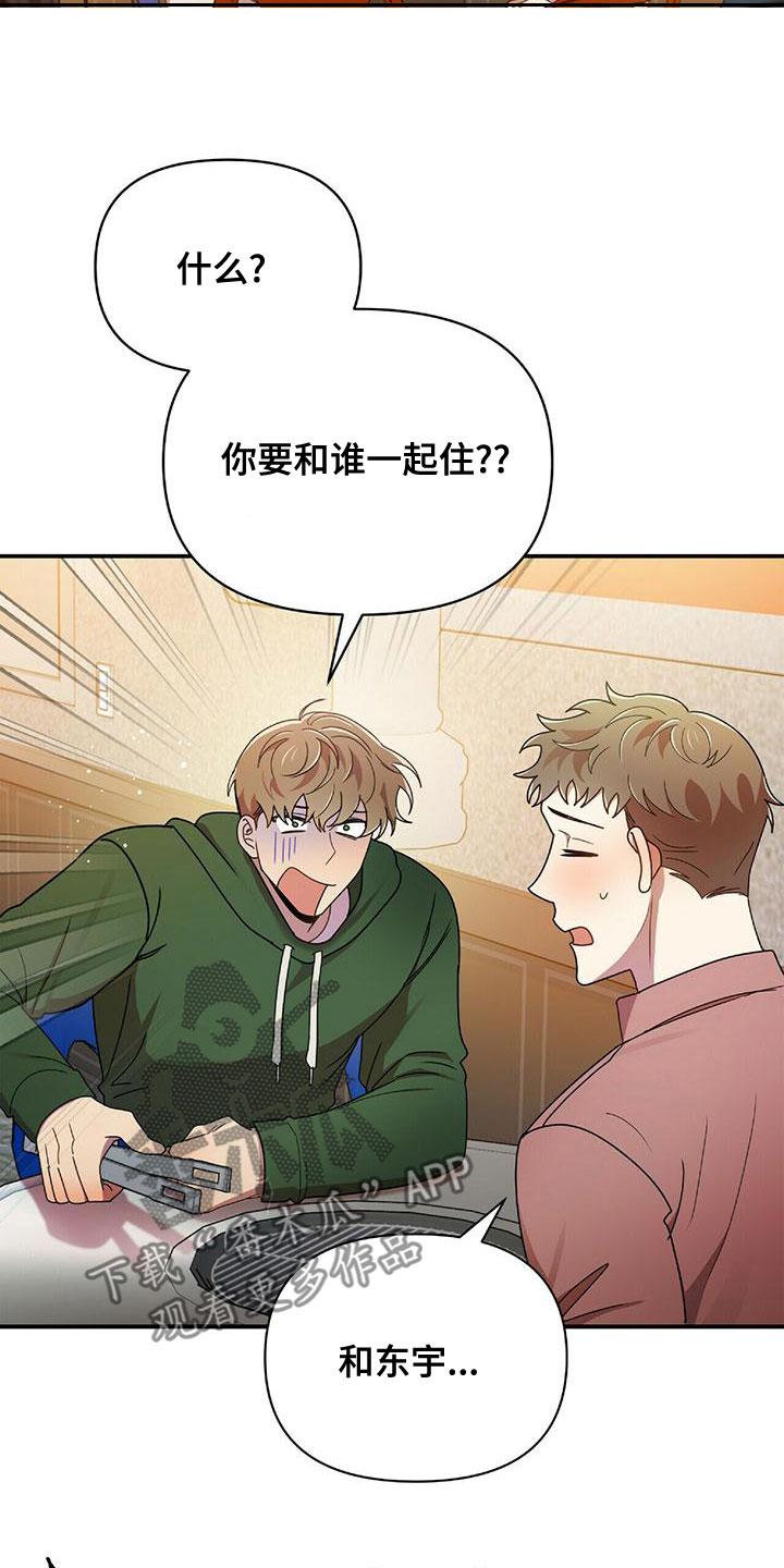 《拥抱式爱情》第70章你得负责 第18页