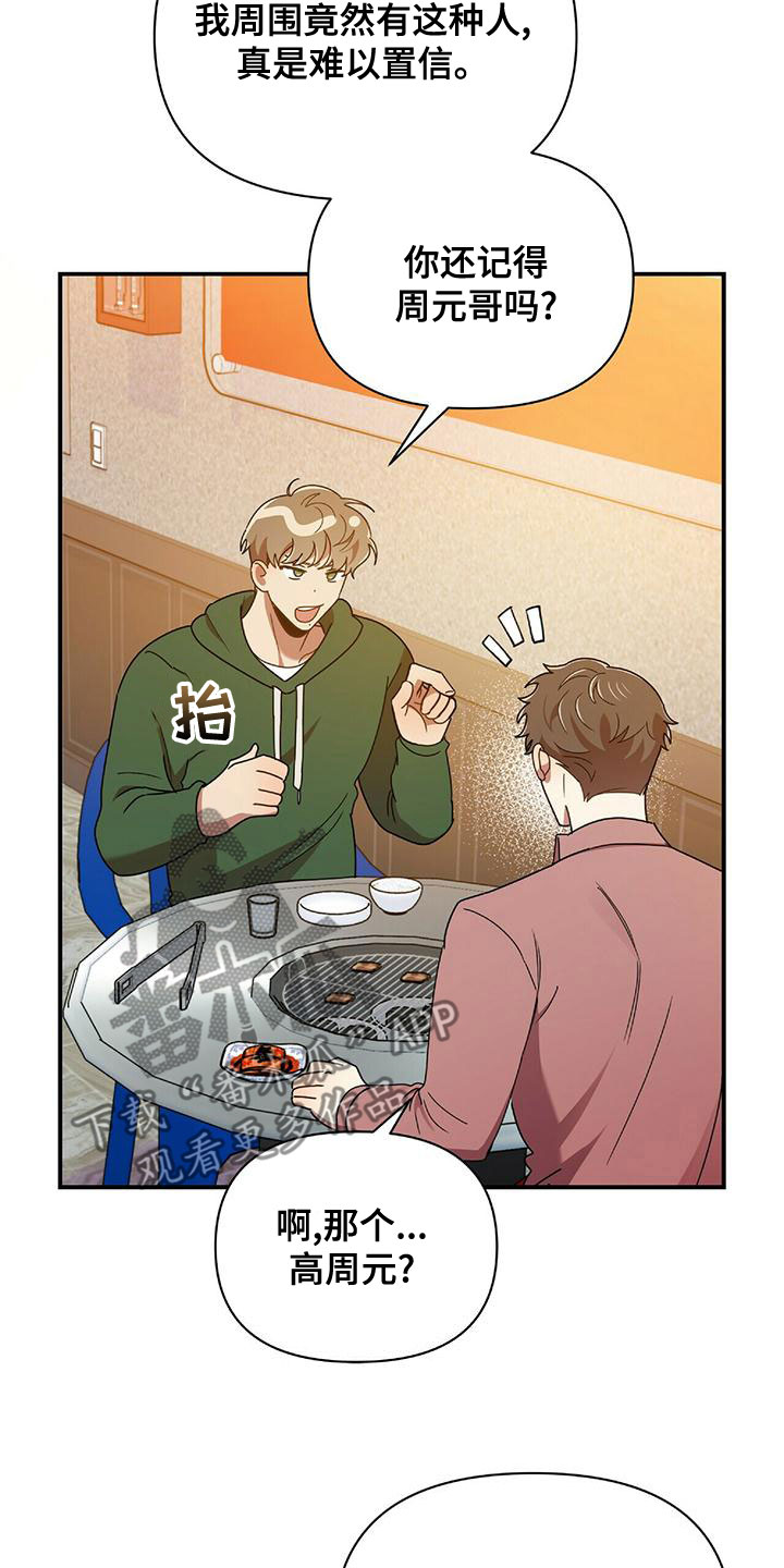 《拥抱式爱情》第70章你得负责 第23页