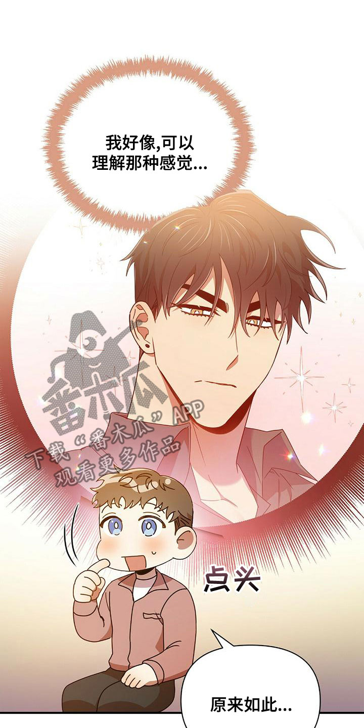 《拥抱式爱情》第70章你得负责 第27页