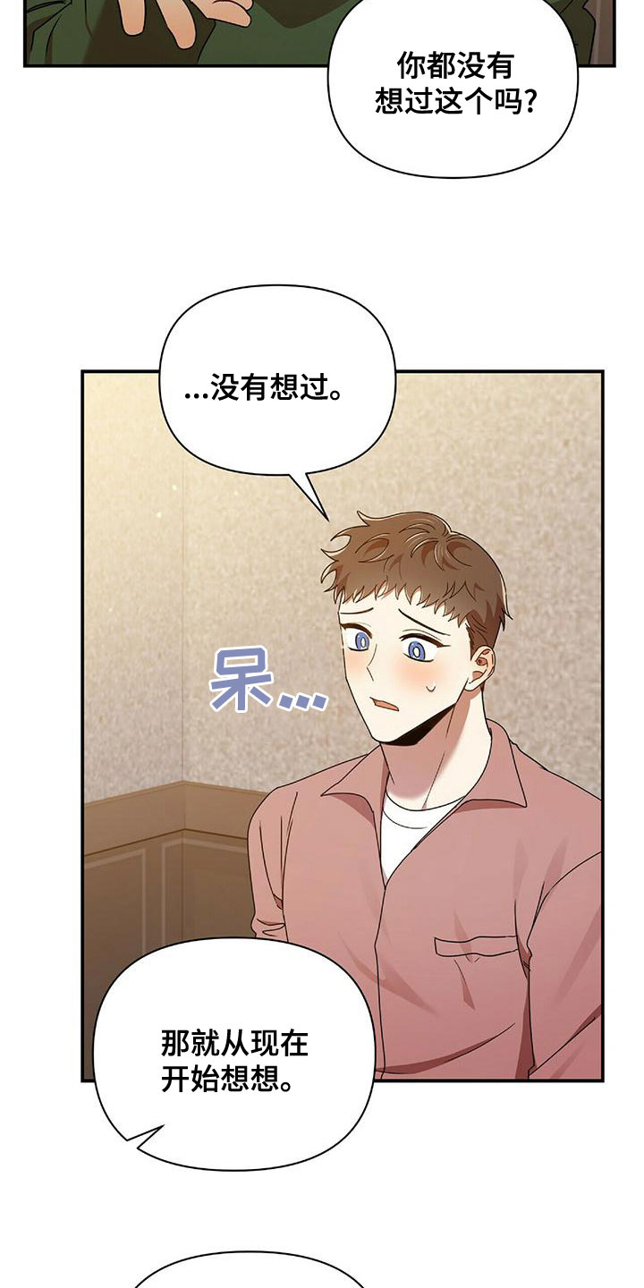 《拥抱式爱情》第70章你得负责 第31页