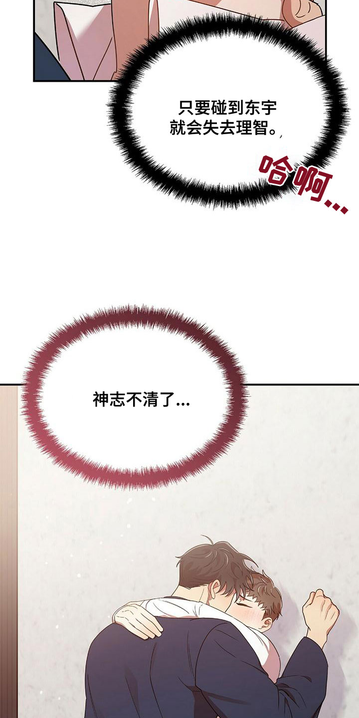 《拥抱式爱情》第70章你得负责 第6页