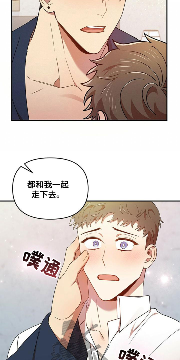 《拥抱式爱情》第70章你得负责 第9页