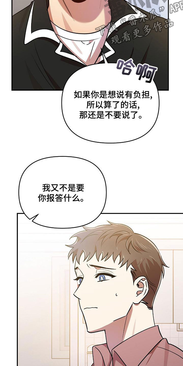 《拥抱式爱情》第74章我要成为法官 第16页