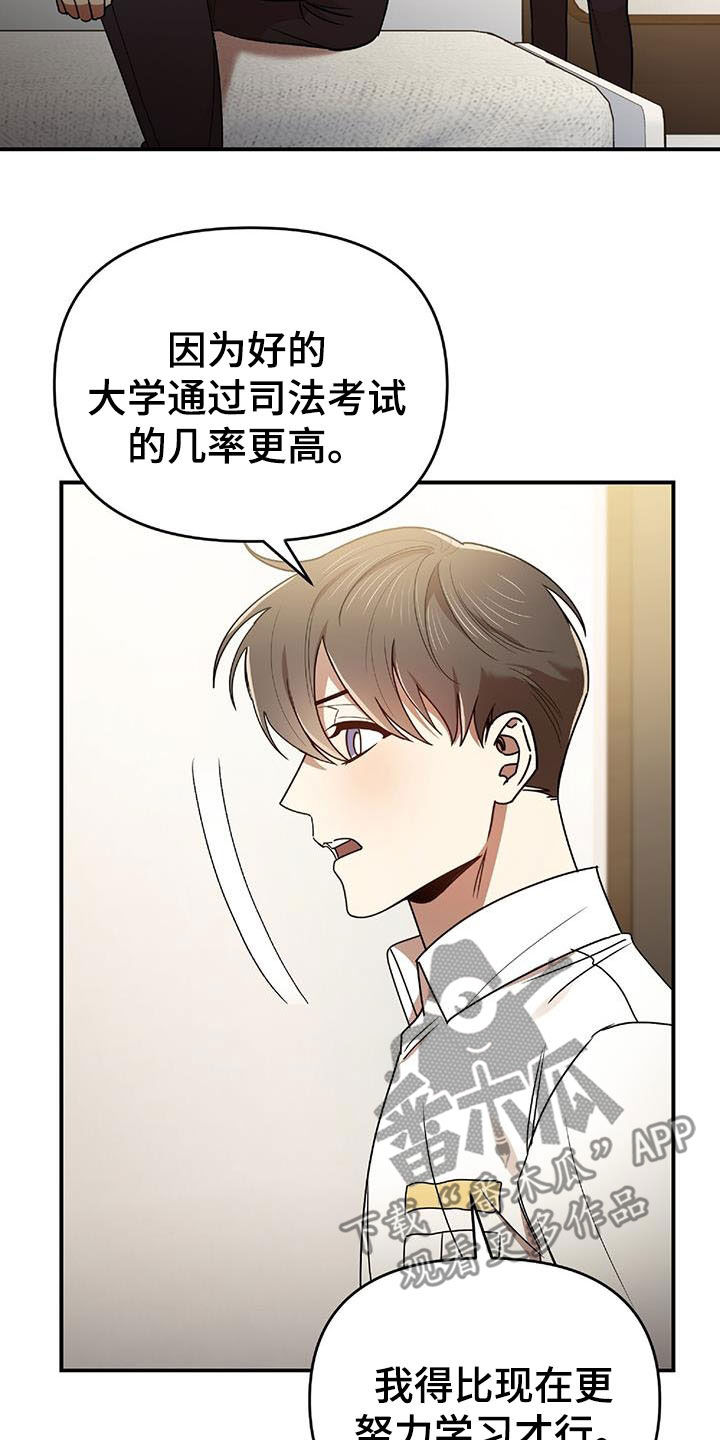 《拥抱式爱情》第75章发愤图强 第11页