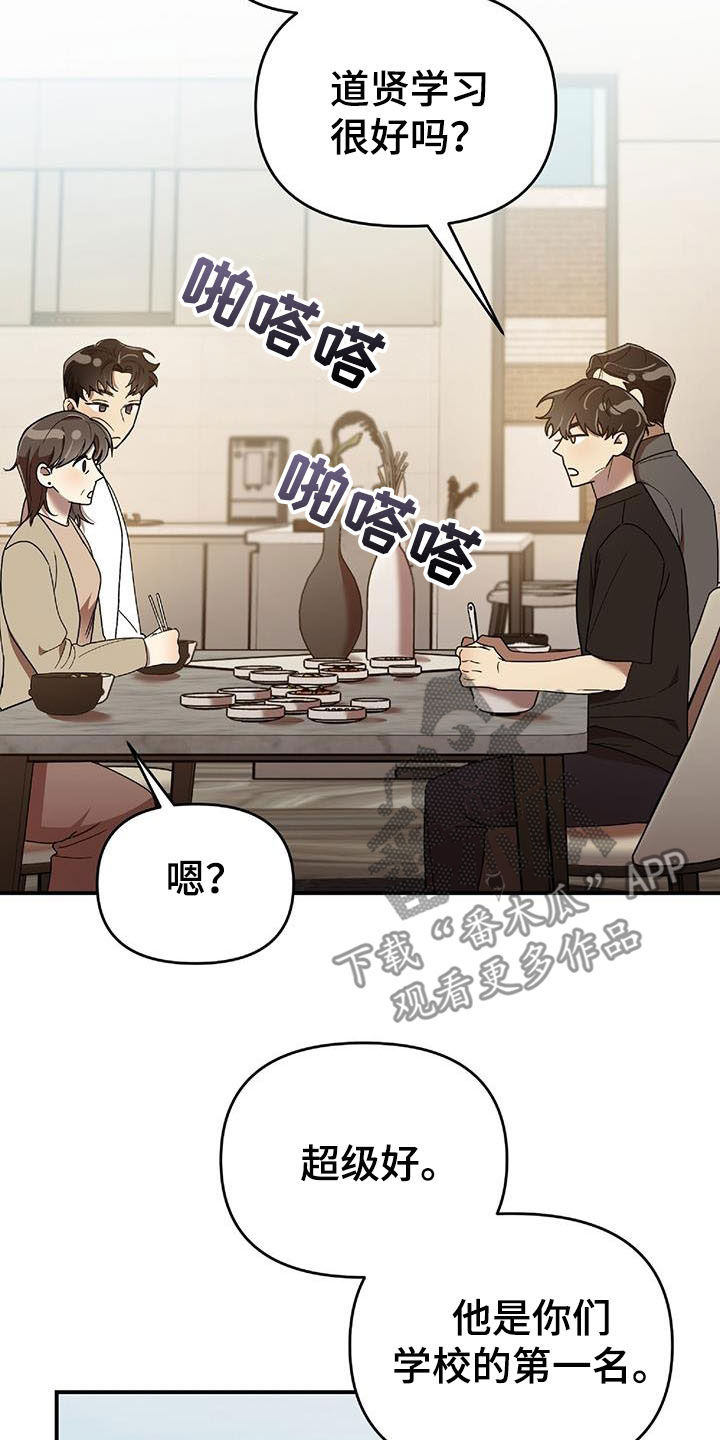 《拥抱式爱情》第75章发愤图强 第16页