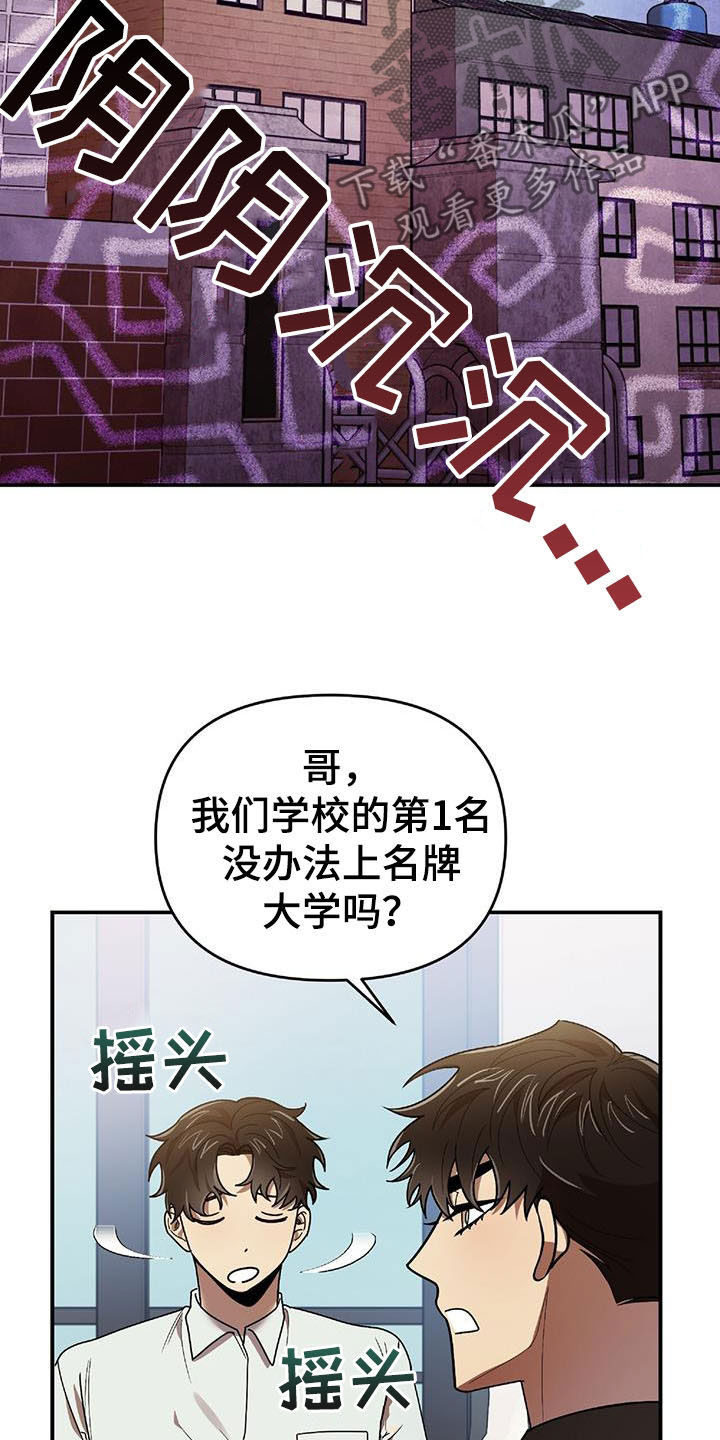 《拥抱式爱情》第75章发愤图强 第22页