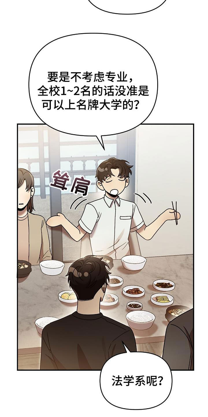 《拥抱式爱情》第75章发愤图强 第25页
