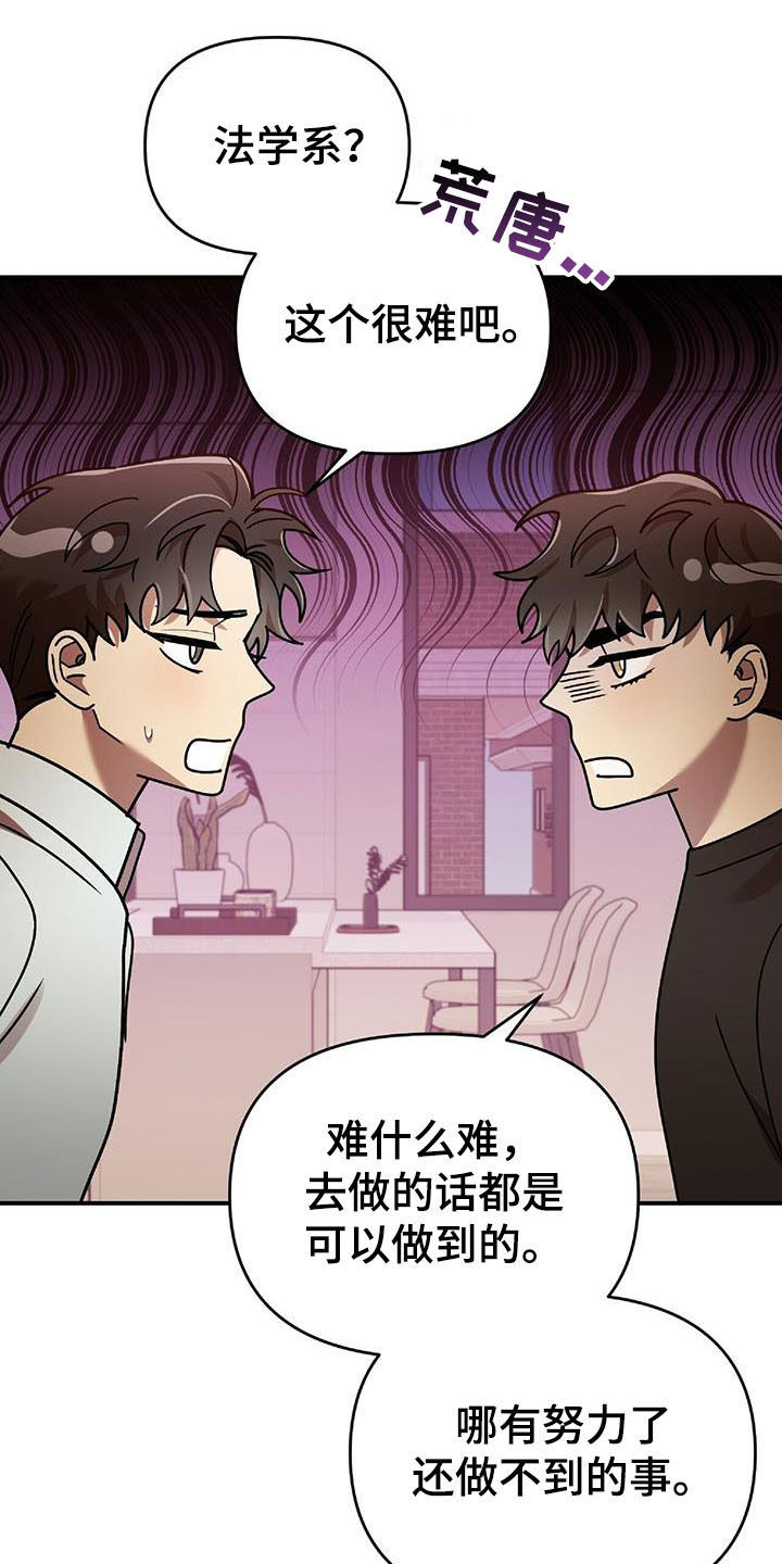 《拥抱式爱情》第75章发愤图强 第26页