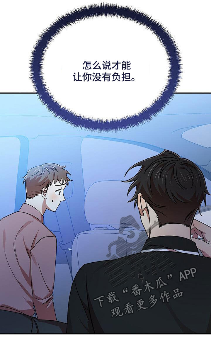 《拥抱式爱情》第73章为难 第10页