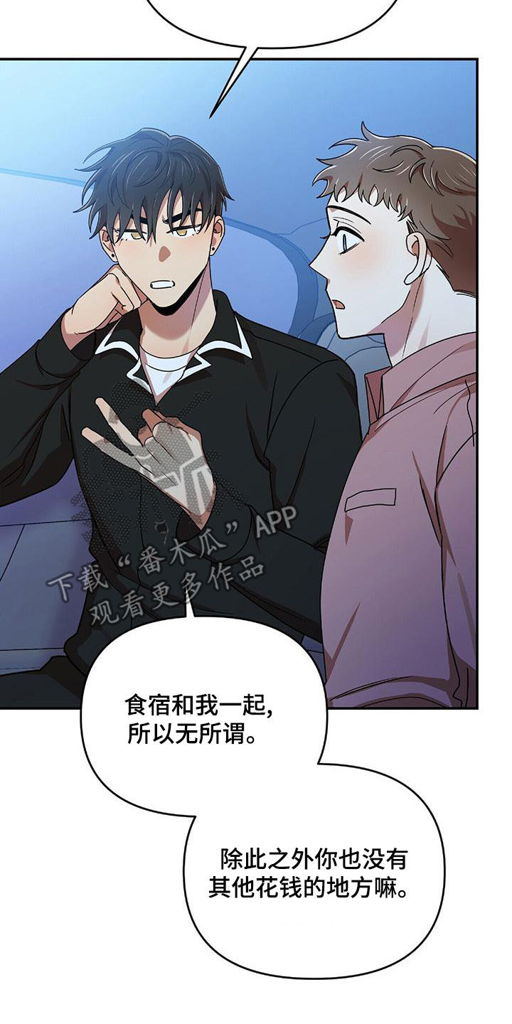 《拥抱式爱情》第73章为难 第12页