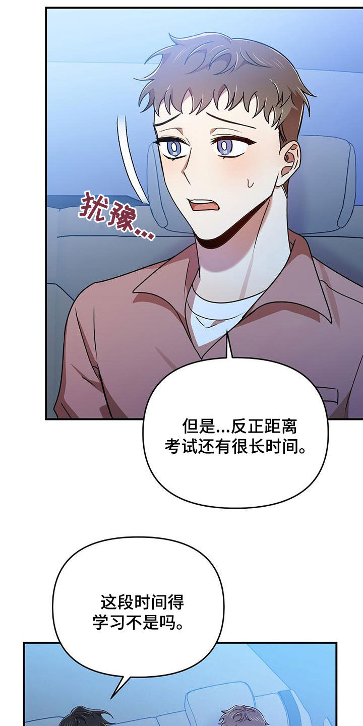 《拥抱式爱情》第73章为难 第13页
