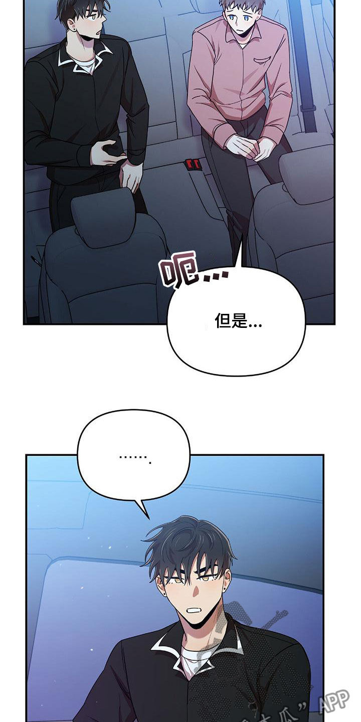 《拥抱式爱情》第73章为难 第14页