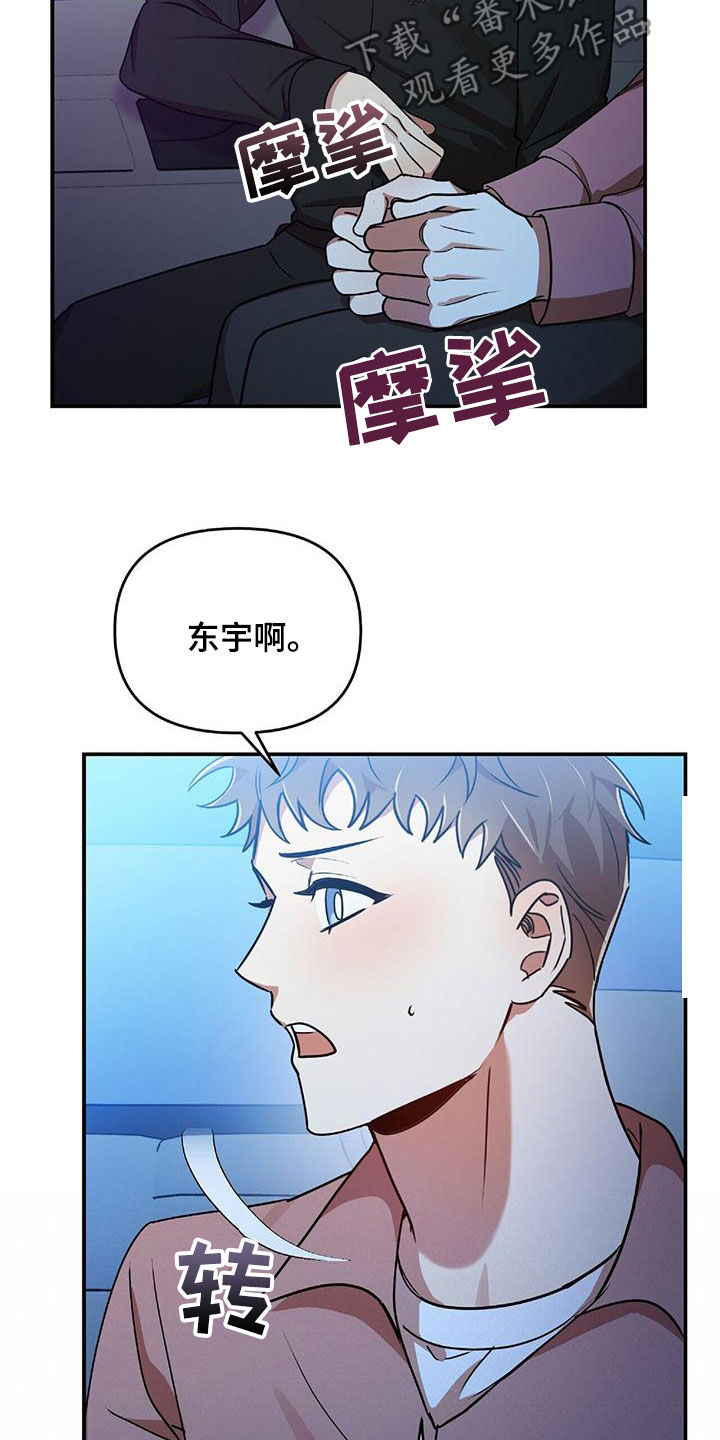 《拥抱式爱情》第73章为难 第15页