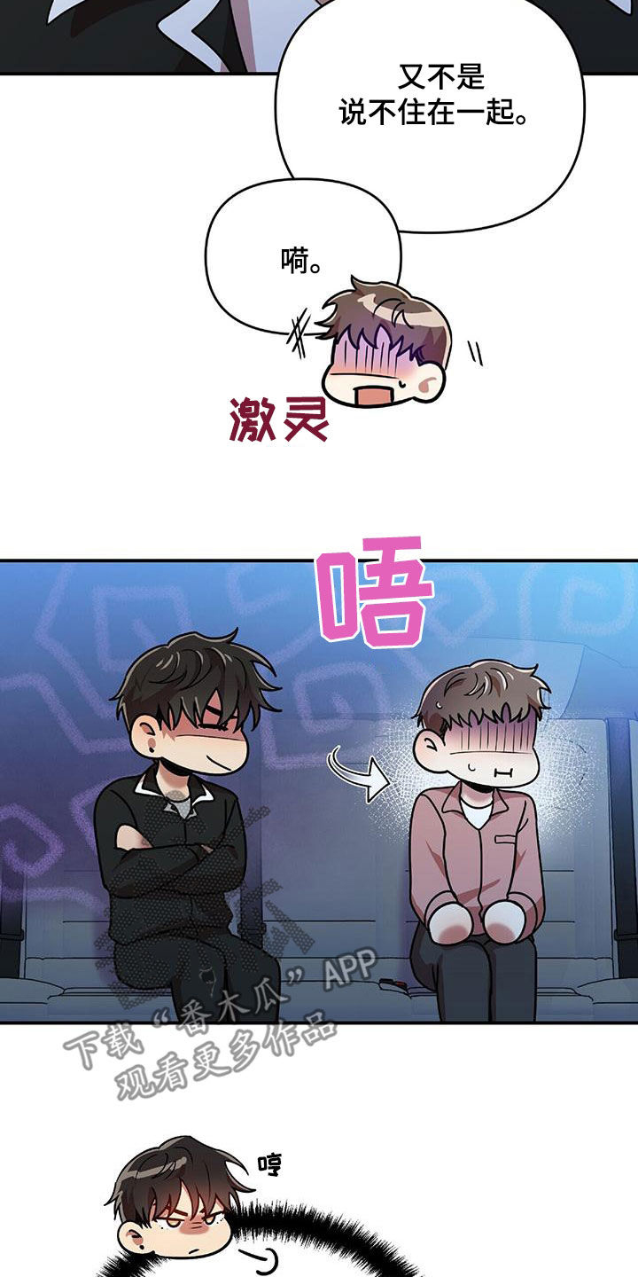 《拥抱式爱情》第73章为难 第17页
