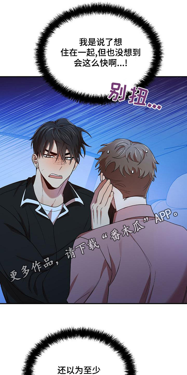 《拥抱式爱情》第73章为难 第1页