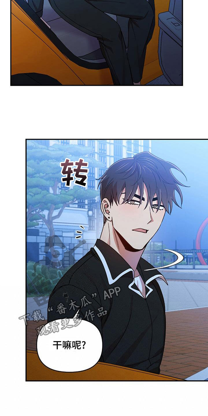 《拥抱式爱情》第73章为难 第23页