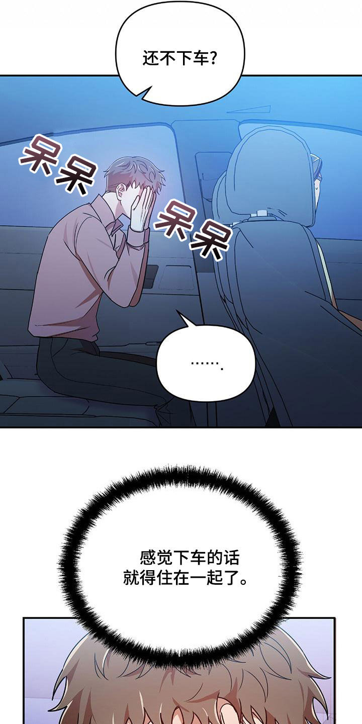 《拥抱式爱情》第73章为难 第24页