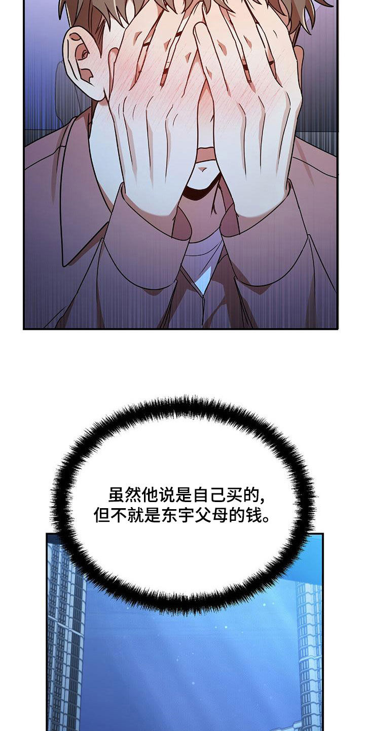 《拥抱式爱情》第73章为难 第25页