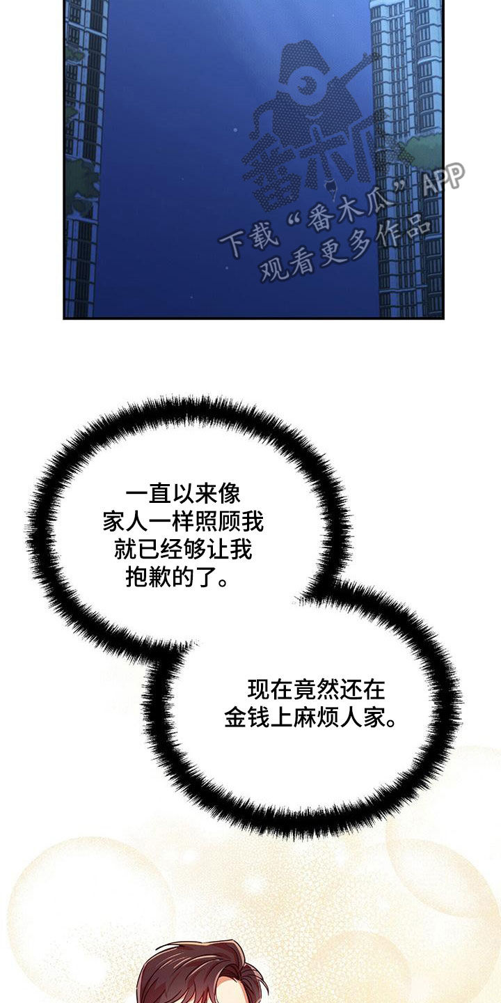 《拥抱式爱情》第73章为难 第26页