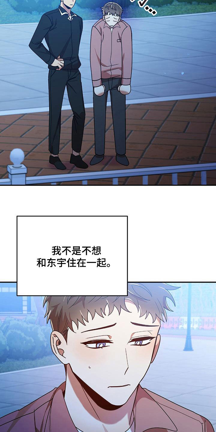 《拥抱式爱情》第73章为难 第29页