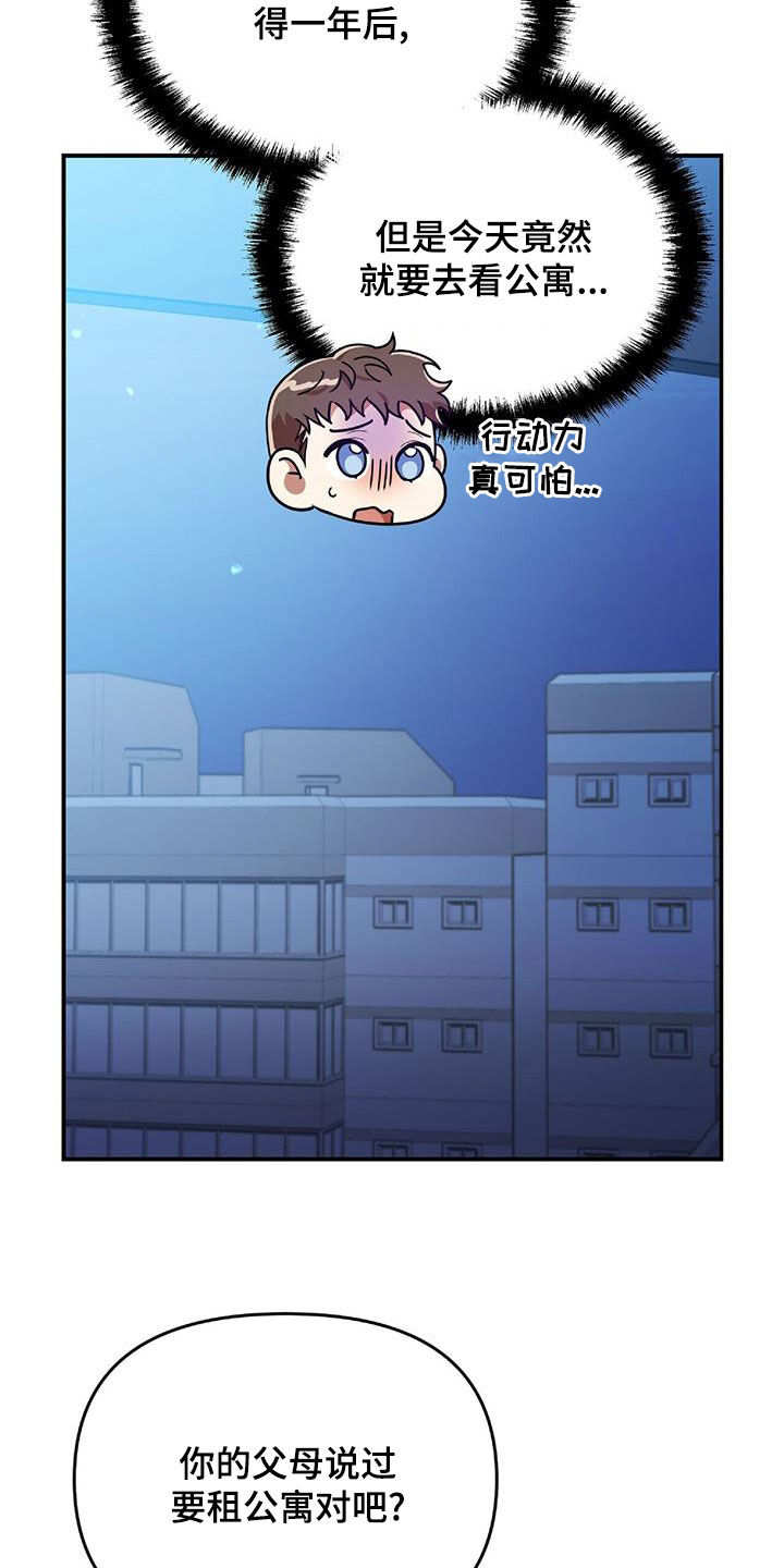《拥抱式爱情》第73章为难 第2页