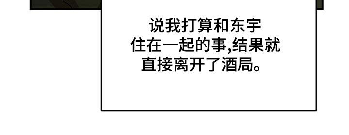 《拥抱式爱情》第73章为难 第31页
