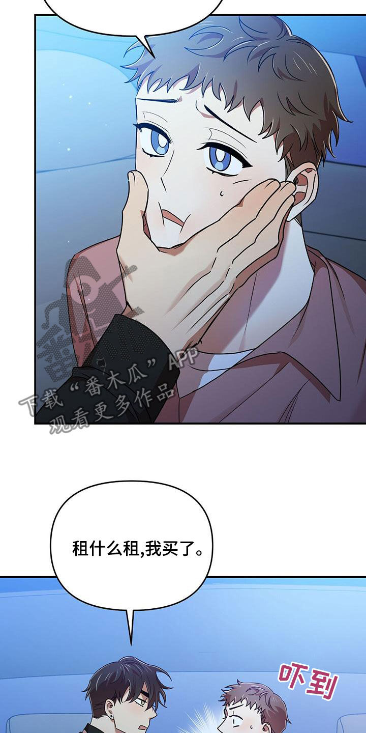 《拥抱式爱情》第73章为难 第3页