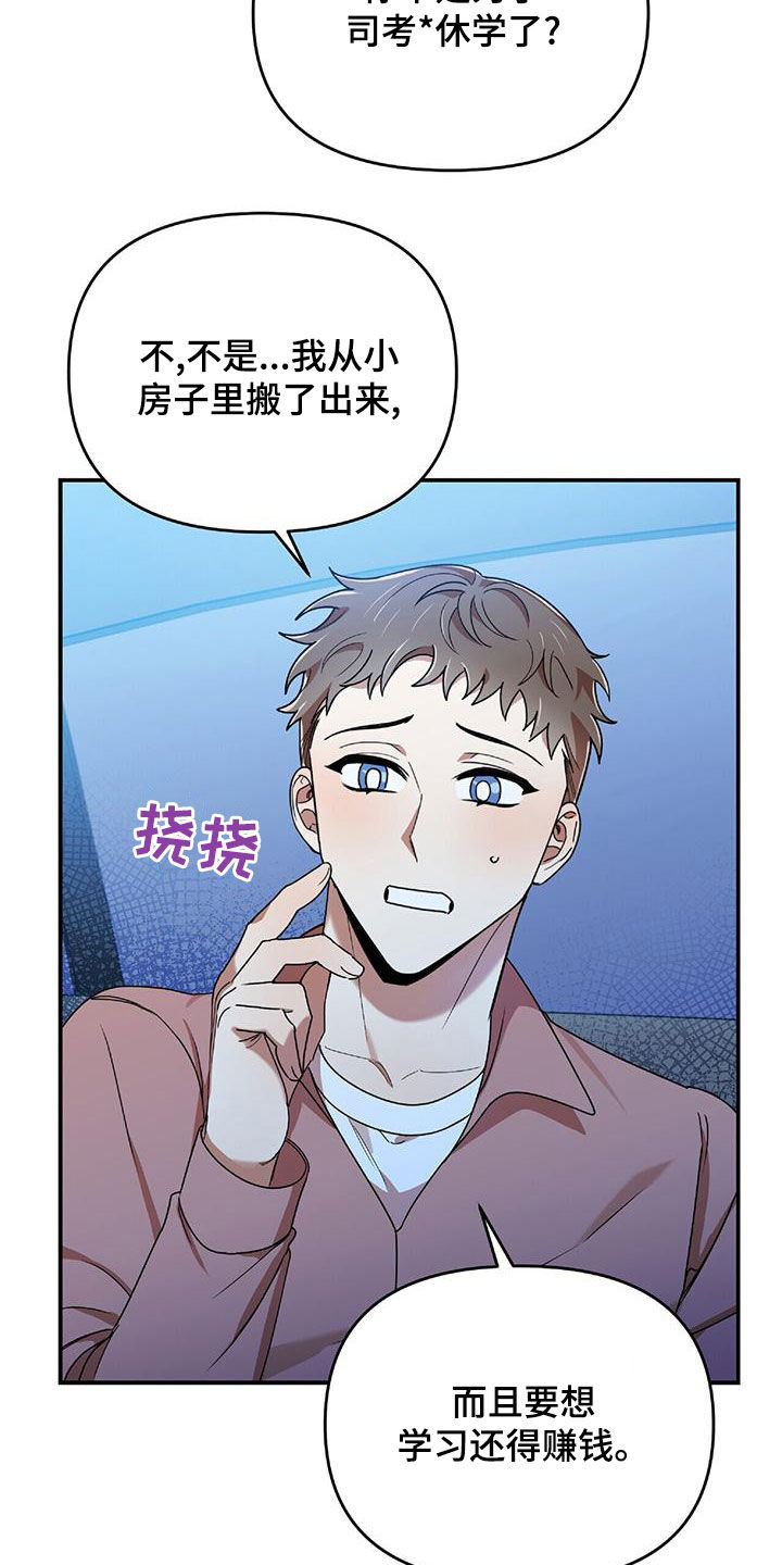 《拥抱式爱情》第73章为难 第6页