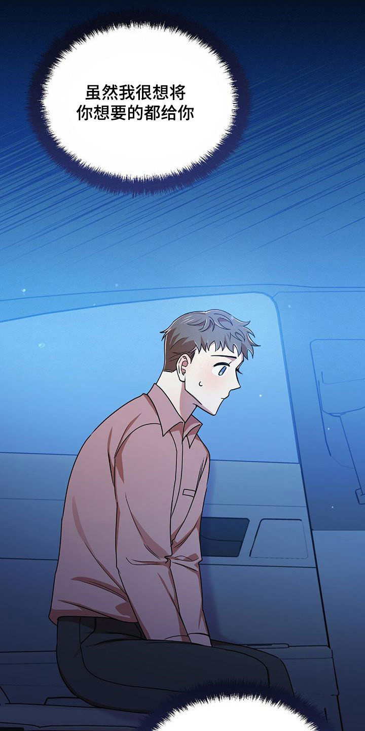 《拥抱式爱情》第73章为难 第8页