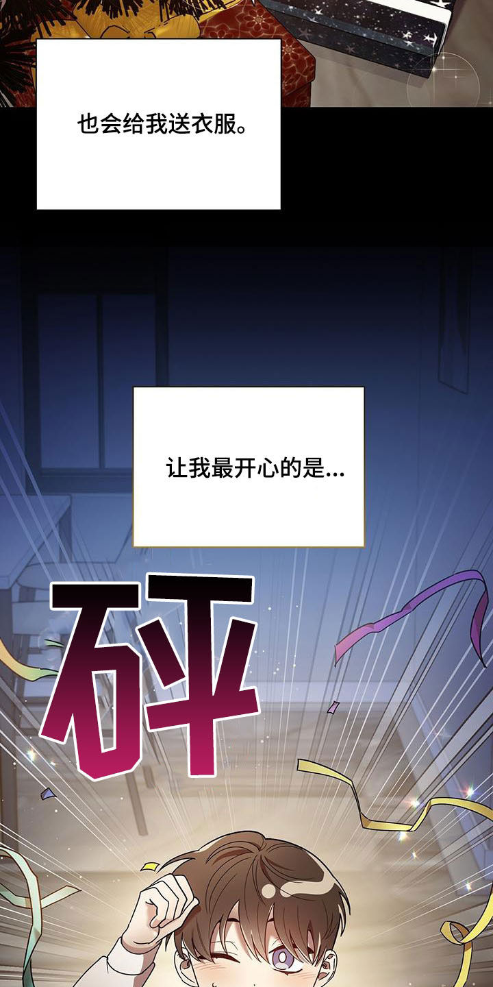 《拥抱式爱情》第78章收下就行 第11页
