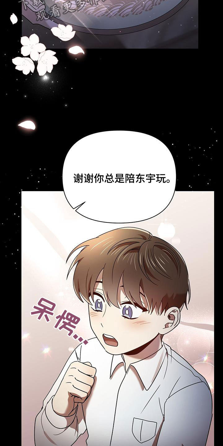 《拥抱式爱情》第78章收下就行 第14页