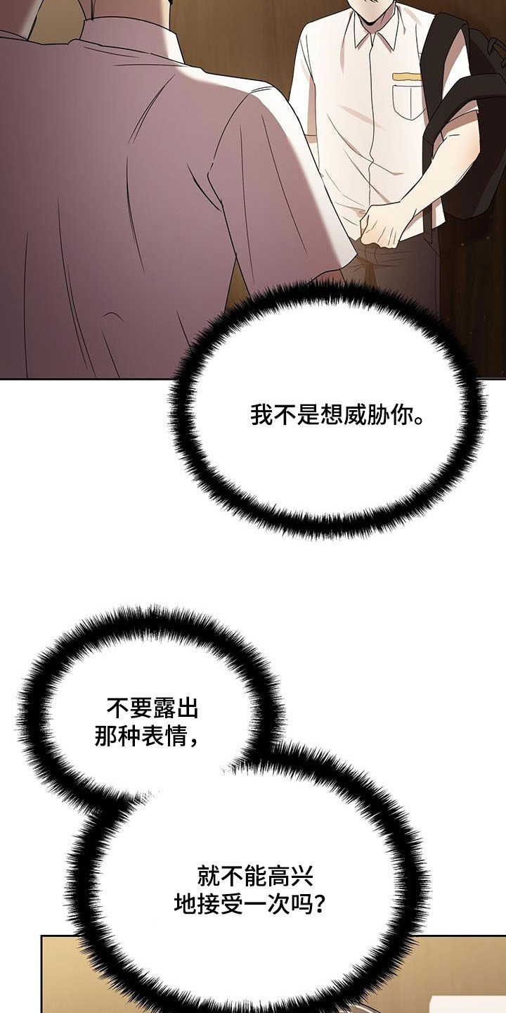 《拥抱式爱情》第78章收下就行 第22页