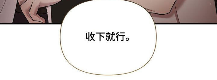 《拥抱式爱情》第78章收下就行 第31页