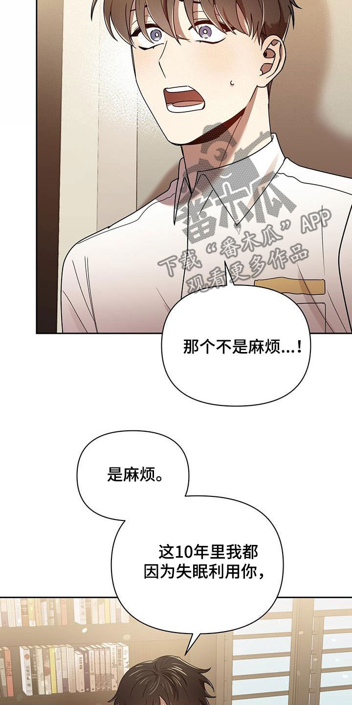 《拥抱式爱情》第77章劝说 第15页