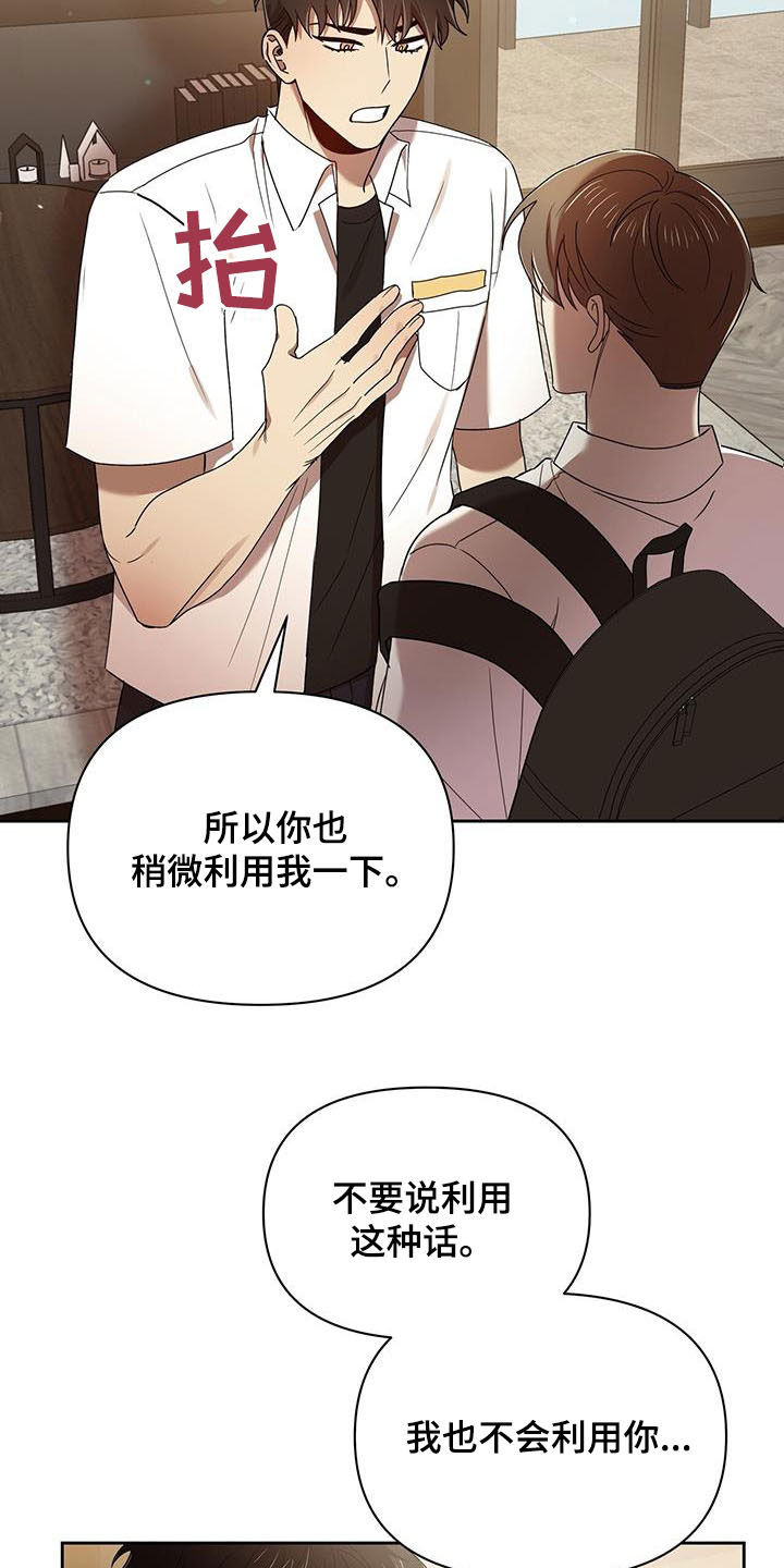 《拥抱式爱情》第77章劝说 第16页