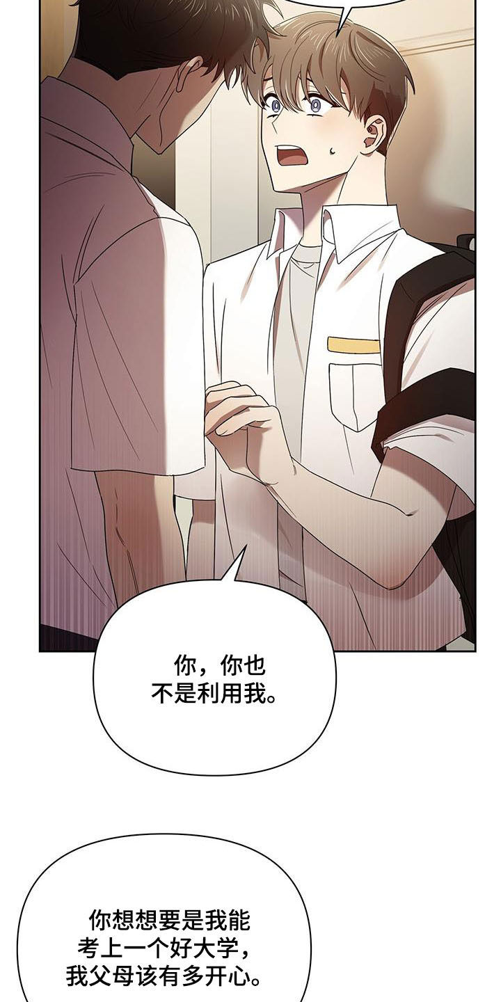 《拥抱式爱情》第77章劝说 第17页